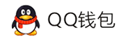 羊羊科技-QQ钱包免签约扫码H5支付